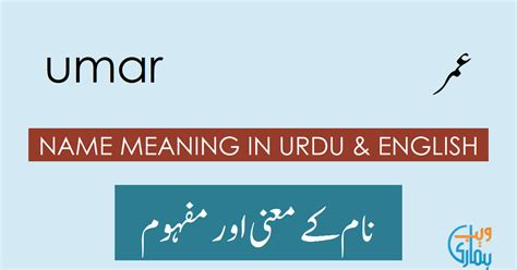 umar name meaning in urdu|how to pronounce umar.